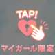 改めまして‥💓