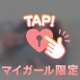 受け身になりたいときは…
