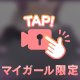 準備中♡