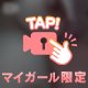 いかが⁉️