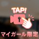 🎦お耳がポイント❤️🎦
