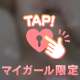 オトナの時間🤫⸝⸝⸝💕