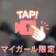 今夜限定動画💓