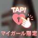 お会いできるのを楽しみにしています♡
