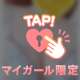 今日はこれ……♥