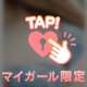 おはよう……♥