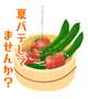 [お題]from:自宅派さん
