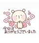 ありがとうございました