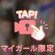 本当は何を欲してるの？