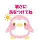 おはよう