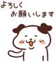 よろしくお願いします