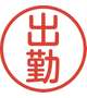 本日出勤🍀
