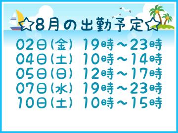 8月の出勤🌴