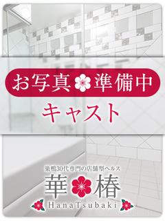 堀江さな