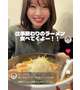 ラーメン女子動画