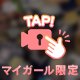 本指さんとの思い出♡