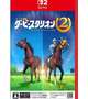ダビスタ🐴