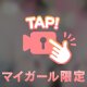 むにむに❤️