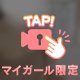 ずーっと////