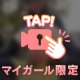 【動画】24時間限定🌟