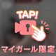 スケジュール💋
