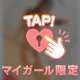 結局いつ居るの？💋