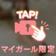 激写、ガチ照れ笑いの瞬間💋