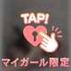 あのね、ずっと言おうと思ってた💋