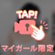 ⏰これ言われると弱い💋