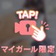 帰る頃には、少しだけ…❤️