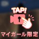 しゅヾ(・ω・)ゞ✨️