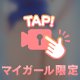 🔞溜まってるなら、全部出していいよ？❤