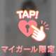 隣に来ないでほしい…🤫💕