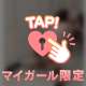 🔑誰にも触れさせない場所