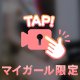 🔞おとなしく…
