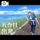 登山開始🗻