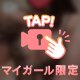 鈴、鳴らす？