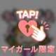 ゆーびきったーーー