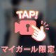 泥のように、、、