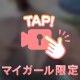 ムンムン…