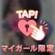 8/27お礼まとめ♡