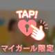 とくべチュ、して？🤍