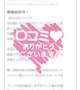 💌口コミありがとう🩵