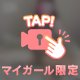 ♡刺激的な一日にしちゃお🌟♡