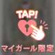 ありがとね🫶