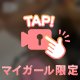 ありがとです
