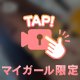 ラスト枠
