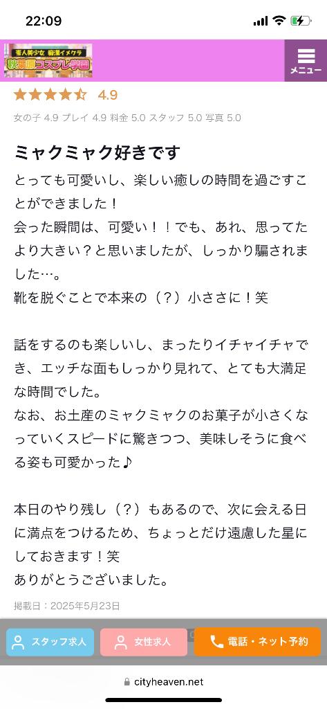 写メ日記サムネイル