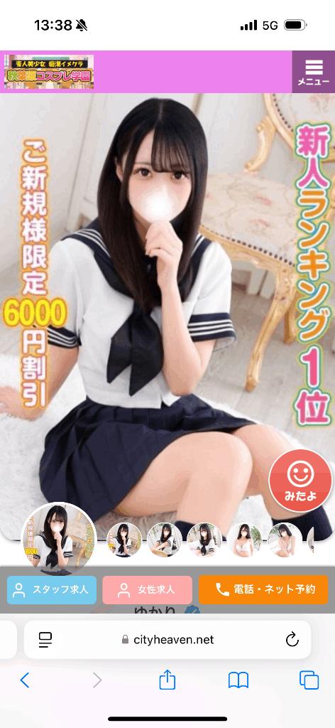 写メ日記サムネイル
