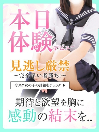 秋葉原コスプレ学園 デリヘル YUYU